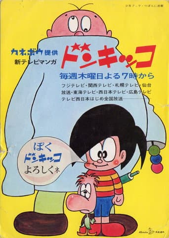 Poster for Don Quijote