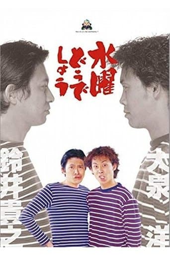 Poster for How do you like Wednesday?