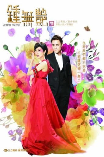 Poster for Zhong Wu Yan