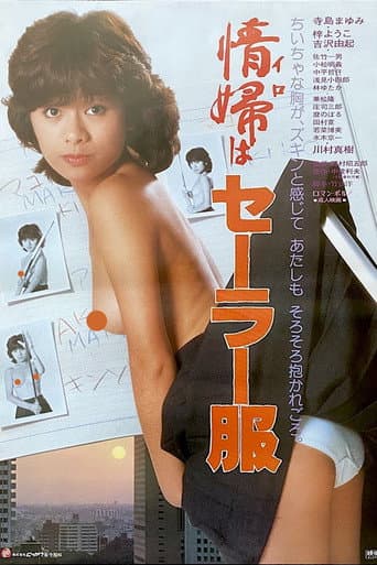 Poster for My Girlfriend Wears an Uniform