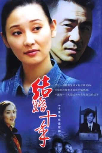 Poster for 10 Years of Marriage