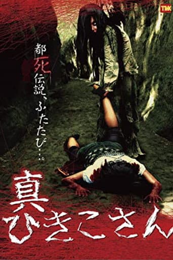 Poster for Scream Girls 2