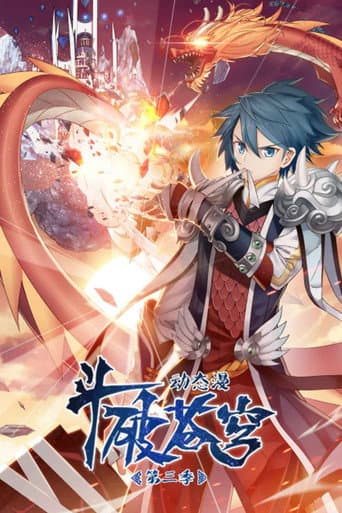 Poster for 斗破苍穹-动态漫画