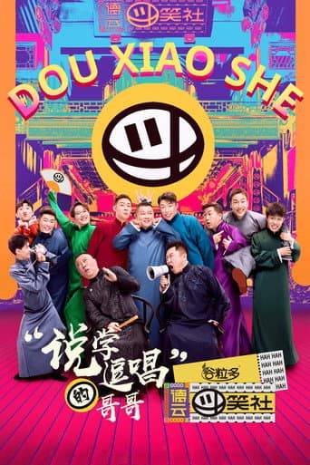 Poster for Deyun Laughter Club