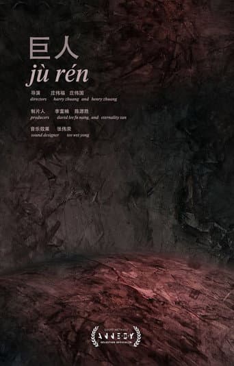Poster for Jù Rén