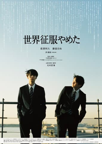 Poster for Giving Up World Domination
