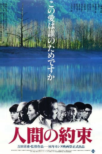 Poster for A Human Promise