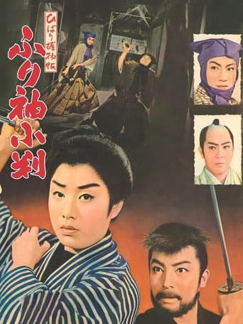 Poster for Detective Hibari: Case of the Hidden Coin