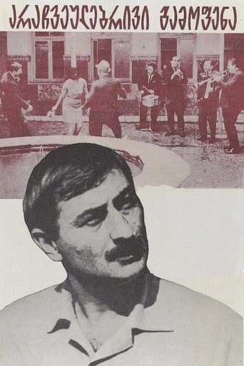 Poster for An Unusual Exhibition