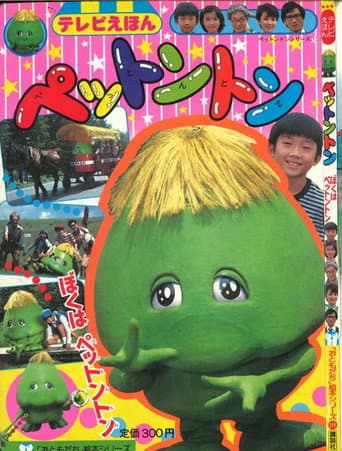 Poster for Pettonton