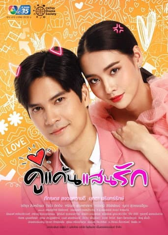 Poster for Ku Kaen San Rak