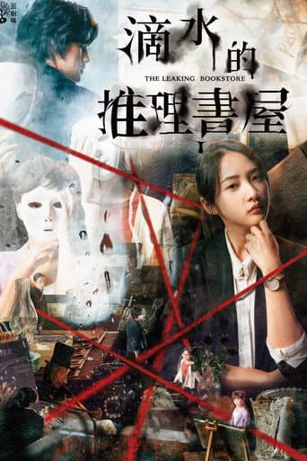 Poster for The Leaking Bookstore