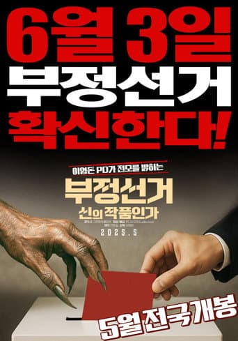 Poster for Korean Election Fraud, God's Will?