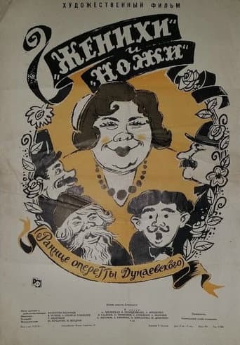 Poster for The Husbands and The Knives
