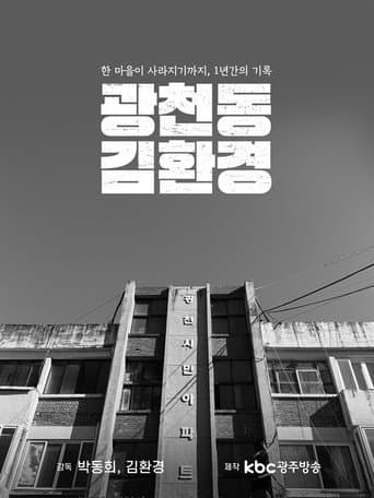 Poster for Gwangcheon-dong, Mr.Kim