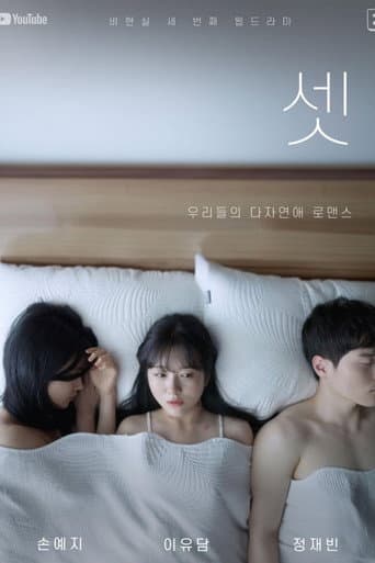 Poster for Three of Us