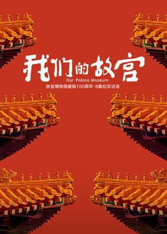 Poster for Our Palace Museum