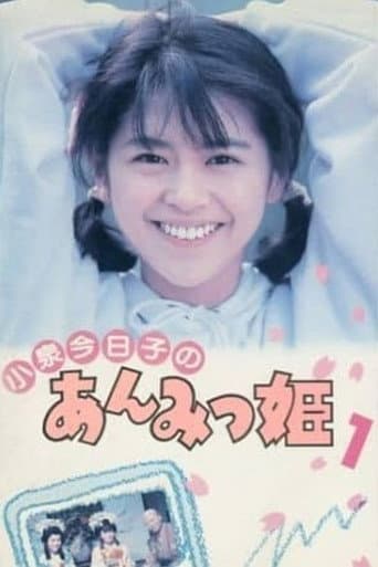 Poster for Anmitsu Hime