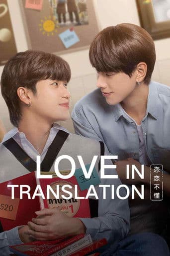 Poster for Love In Translation