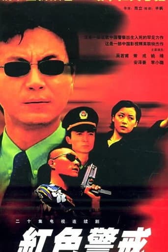 Poster for 红色警戒