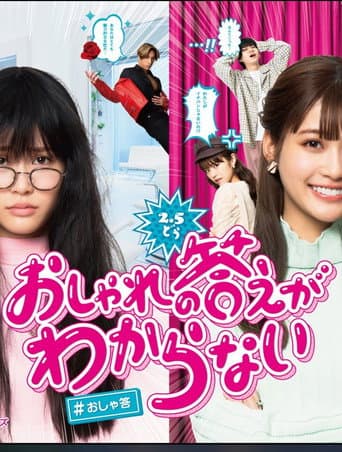 Poster for I Don't Know the Fashionable Answer