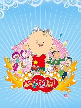 Poster for Big Ear Tutu