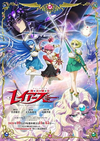 Poster for Magic Knight Rayearth