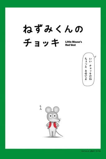 Poster for Little Mouse's Red Vest