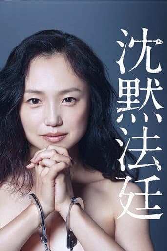 Poster for Silent Court