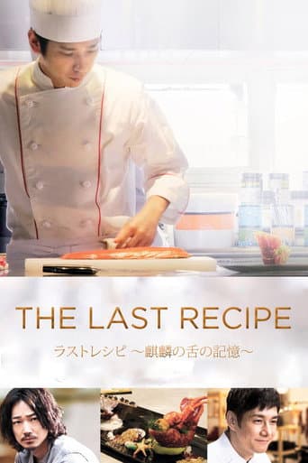 Poster for The Last Recipe
