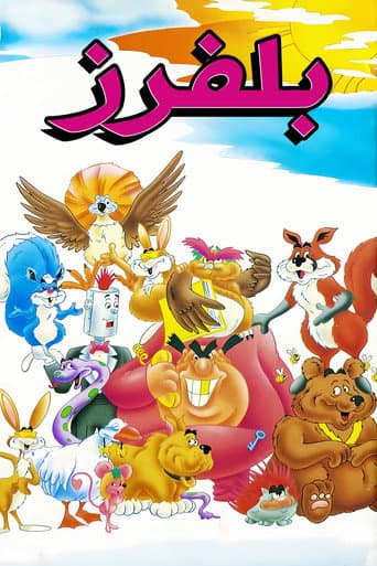Poster for The Bluffers