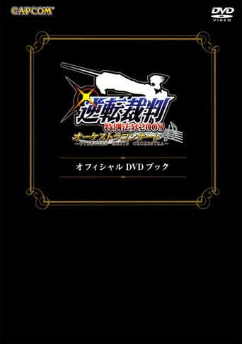Poster for Gyakuten Saiban Special Courtroom 2008 Orchestra Concert ~Gyakuten Meets Orchestra~ DVD Book
