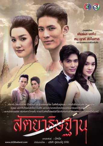 Poster for Sataya Tis Tarn