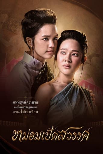 Poster for Mom Ped Sawan