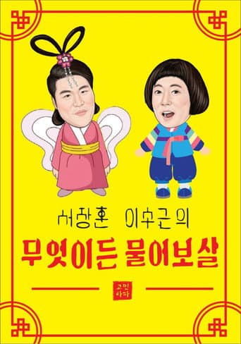 Poster for Ask Us Anything Fortune Teller