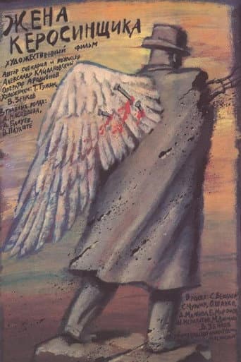 Poster for Kerosene Salesman's Wife