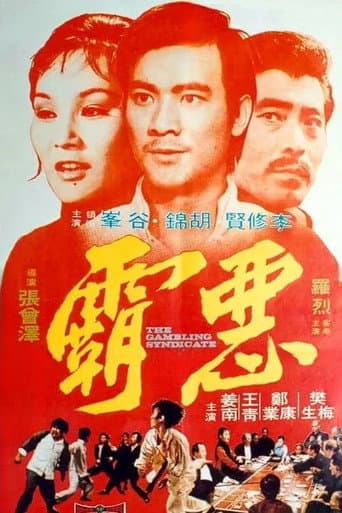 Poster for The Gambling Syndicate