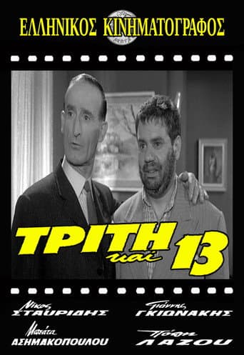 Poster for Tuesday the 13th