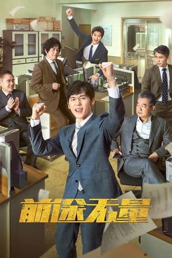 Poster for Bank on Me