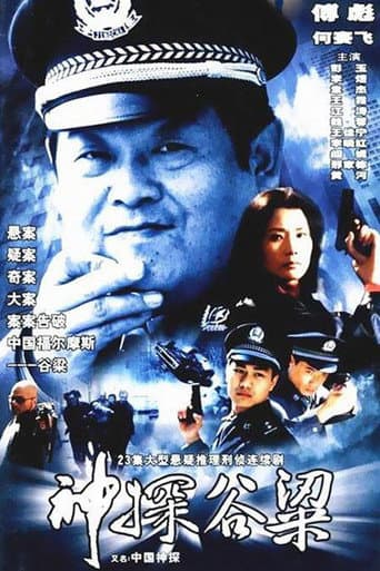 Poster for Detective Gu Liang