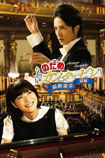 Poster for Nodame Cantabile: The Movie I