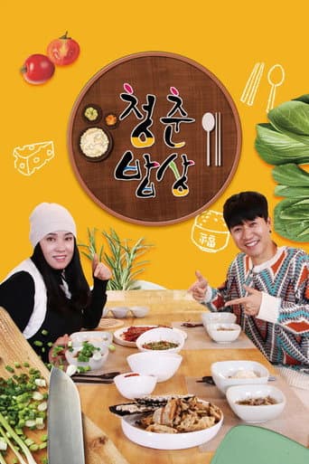 Poster for 청춘밥상