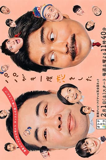 Poster for Papa ga Mo Ichido Koi wo Shita