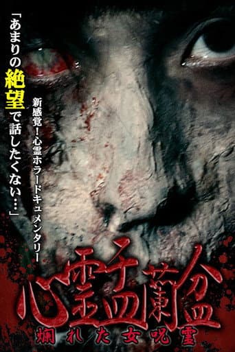 Poster for Psychic Yuranbon: The Curse of a Woman
