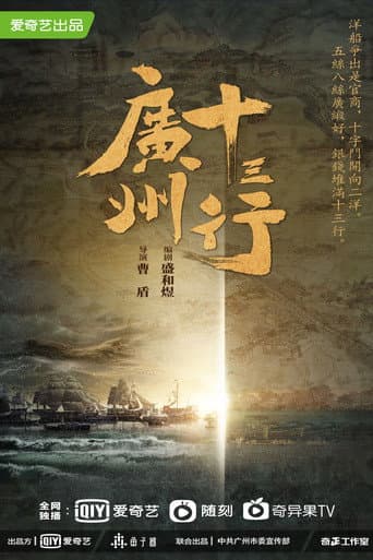 Poster for The Thirteen-Hongs in Canton