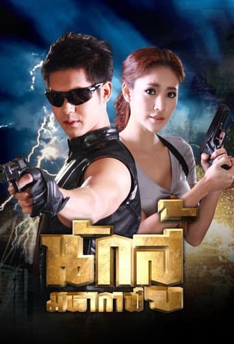 Poster for Nak Soo Maha Gaan