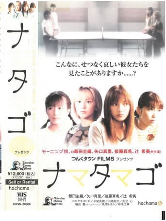 Poster for Nama Tamago