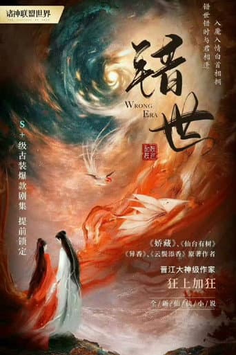 Poster for Wrong Era