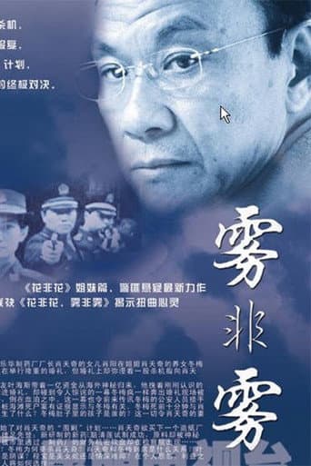 Poster for Fog Is Not Fog