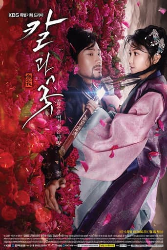 Poster for The Blade and Petal